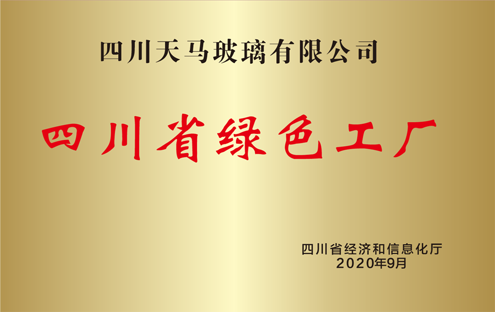 四川省级绿色工厂