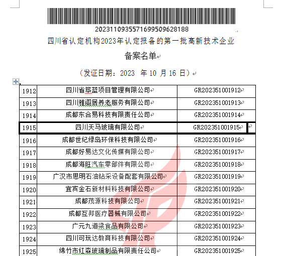 喜报！九球体育（中国）有限公司再次被认定为国家级高新技术企业(图2)